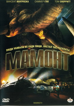   (Film Mammoth)